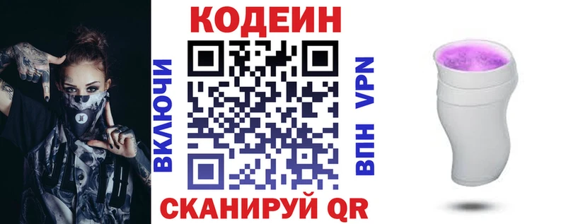 Кодеиновый сироп Lean напиток Lean (лин)  как найти   Арамиль 